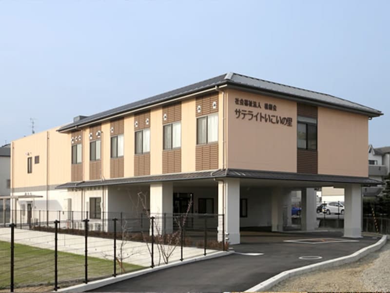特別養護老人ホーム サテライト いこいの里