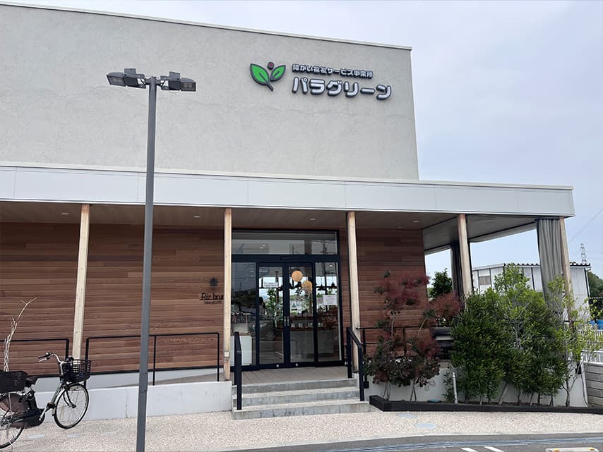 障がい福祉サービス パラグリーン